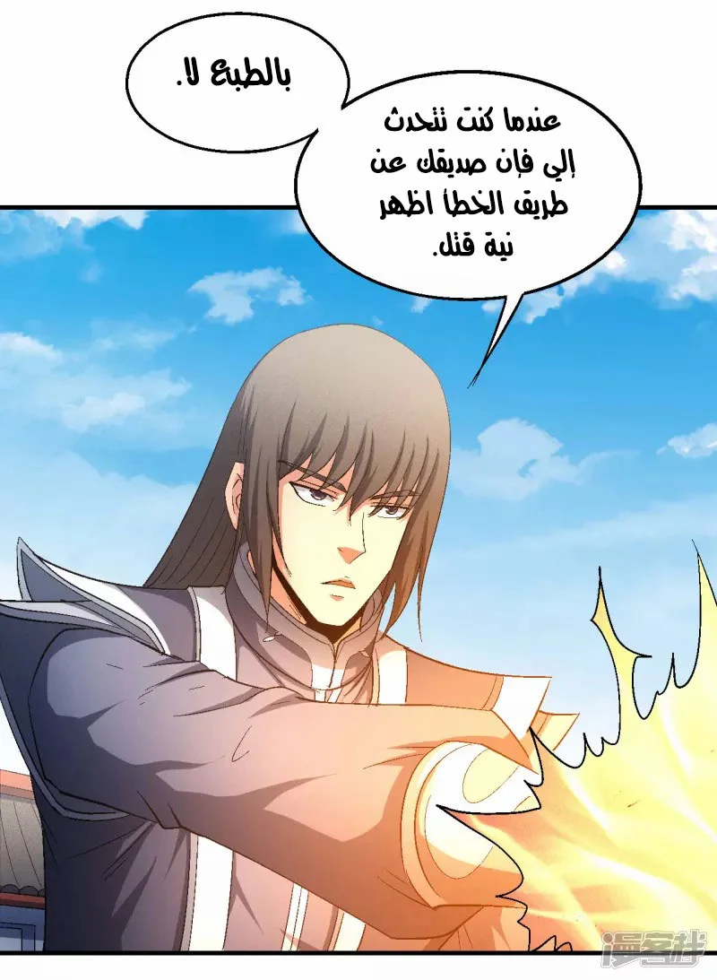 Read God Of Martial Arts AR Manga Online