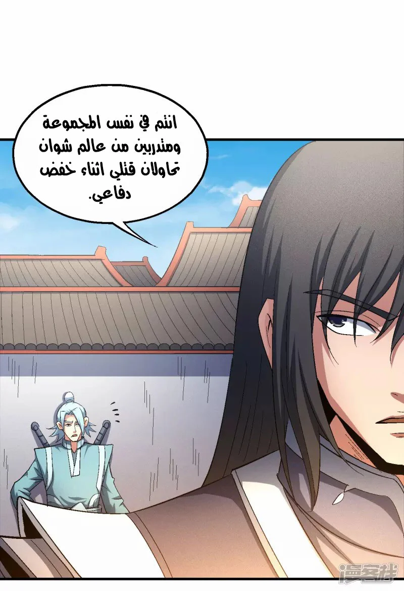 Read God Of Martial Arts AR Manga Online