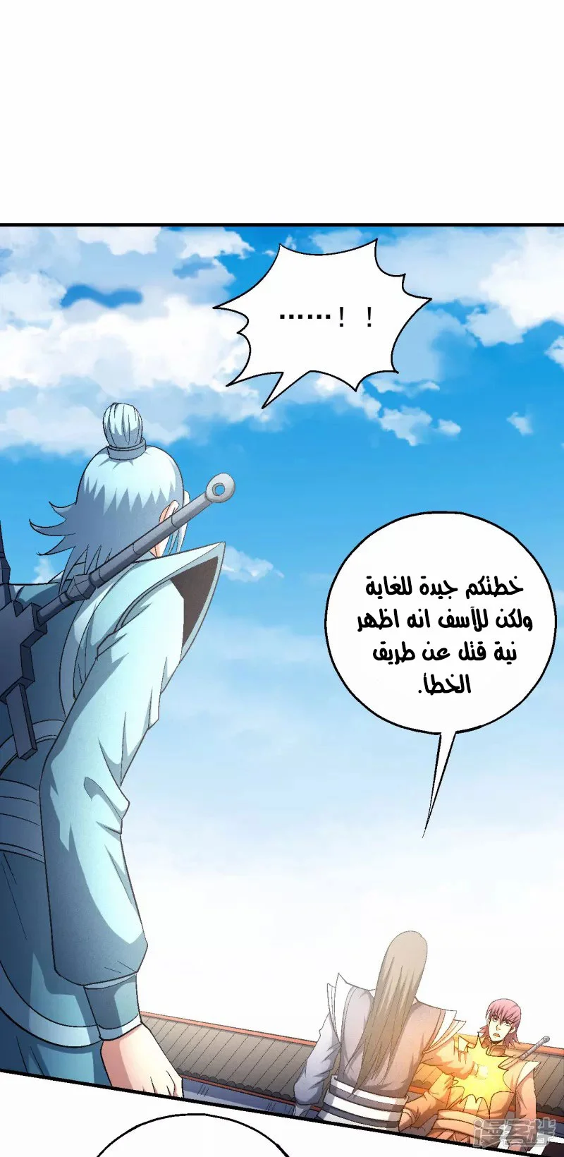 Read God Of Martial Arts AR Manga Online