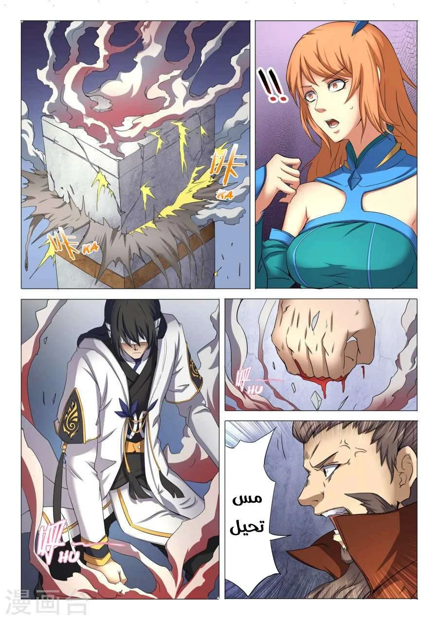 Read God Of Martial Arts AR Manga Online