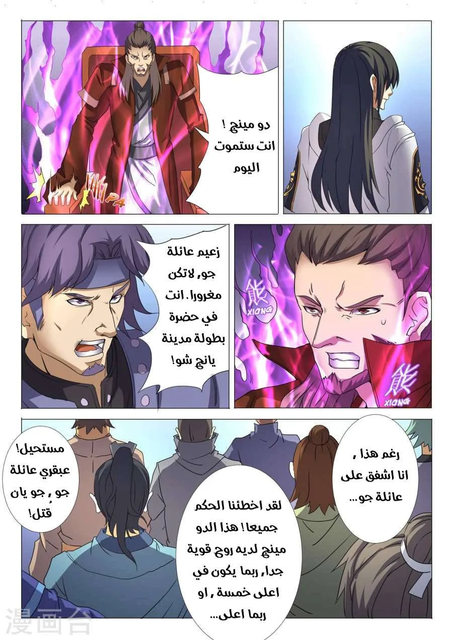 Read God Of Martial Arts AR Manga Online