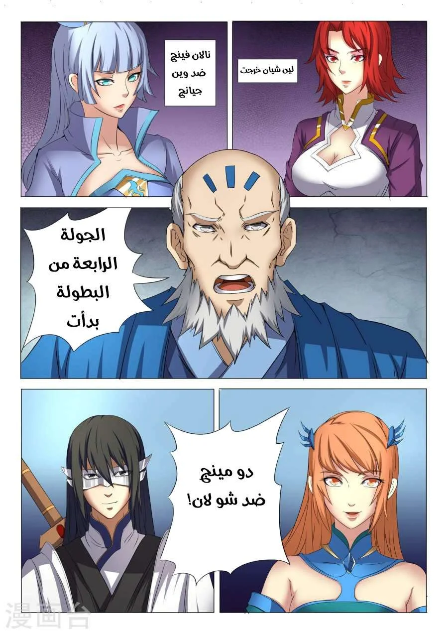 Read God Of Martial Arts AR Manga Online