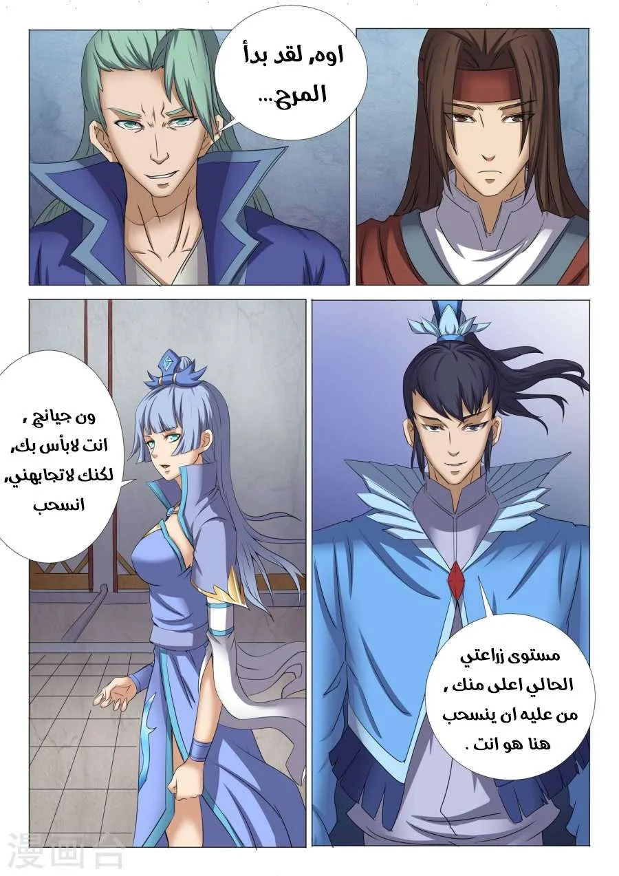 Read God Of Martial Arts AR Manga Online