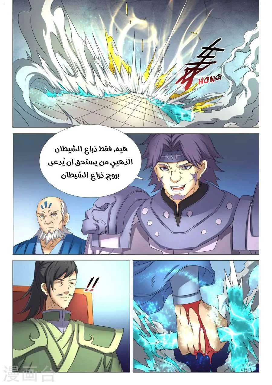 Read God Of Martial Arts AR Manga Online