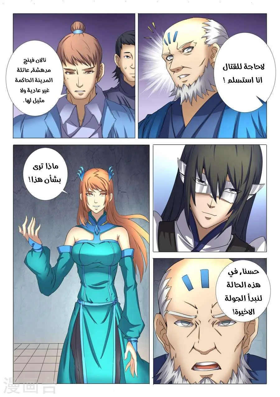 Read God Of Martial Arts AR Manga Online