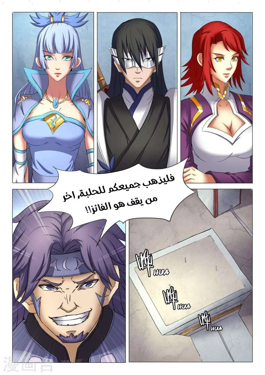 Read God Of Martial Arts AR Manga Online