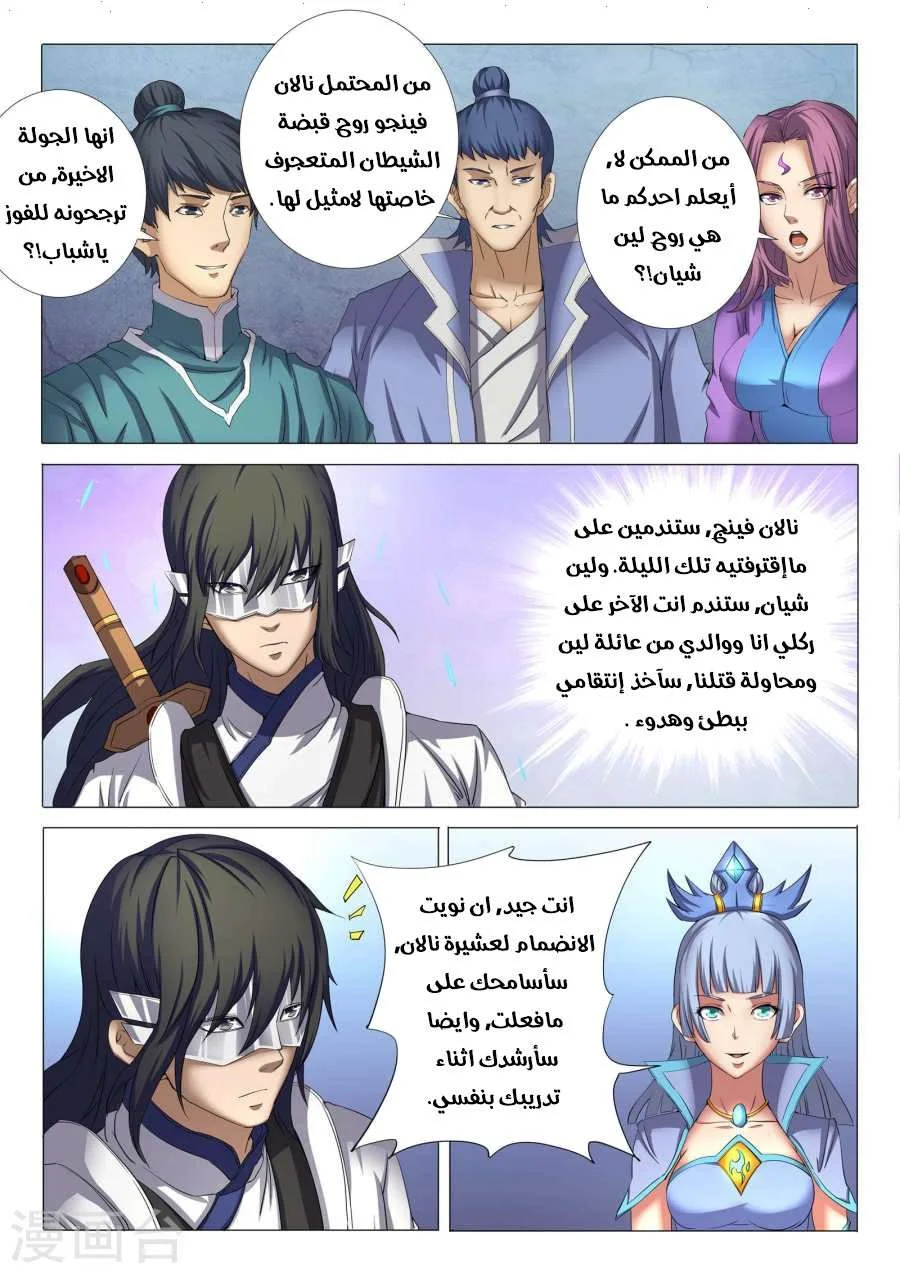 Read God Of Martial Arts AR Manga Online