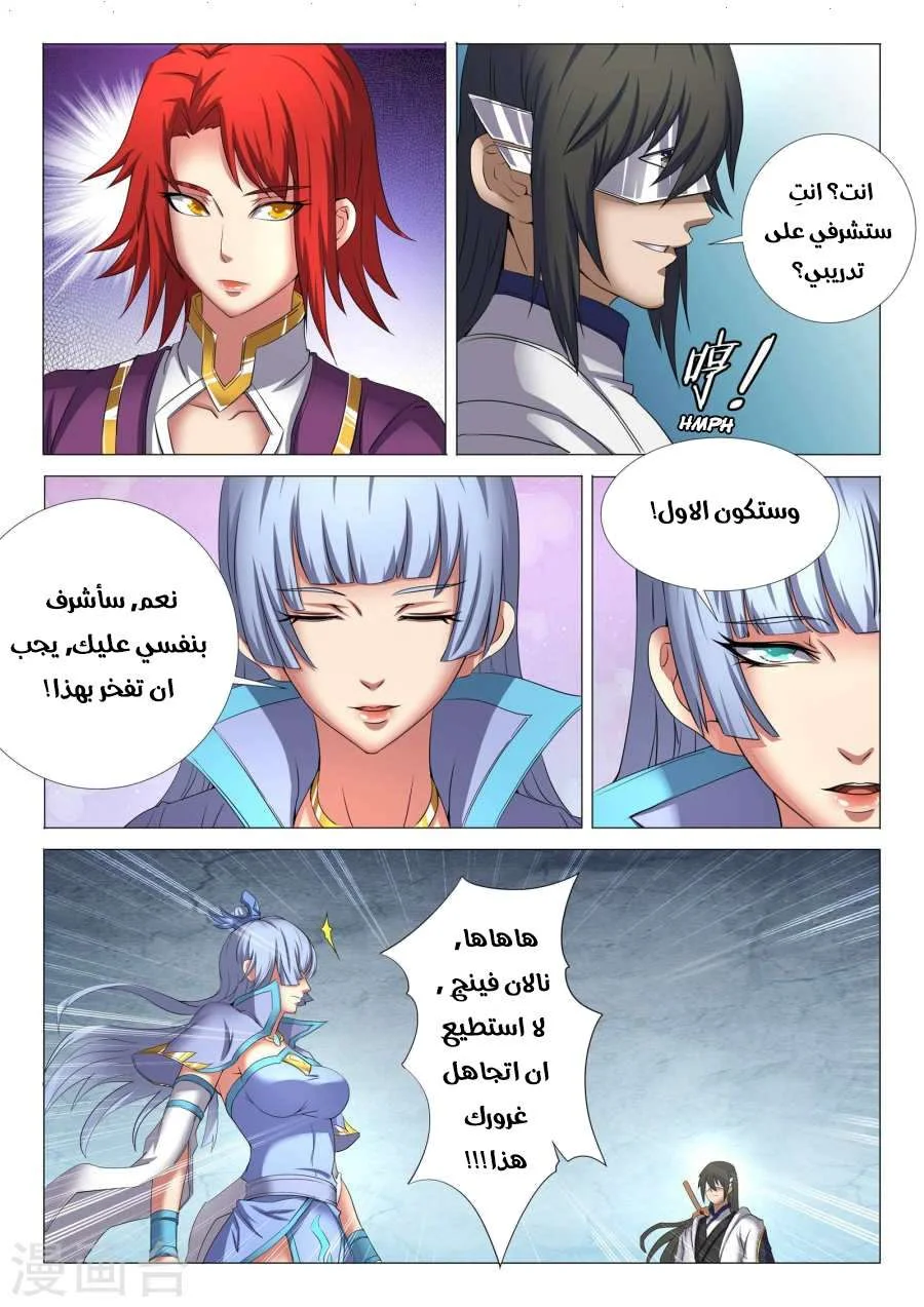 Read God Of Martial Arts AR Manga Online