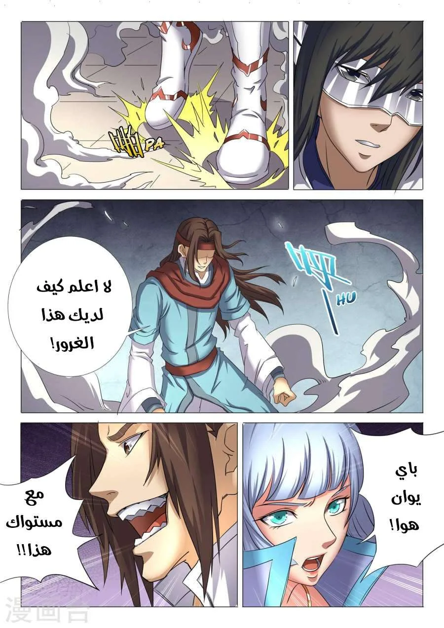 Read God Of Martial Arts AR Manga Online