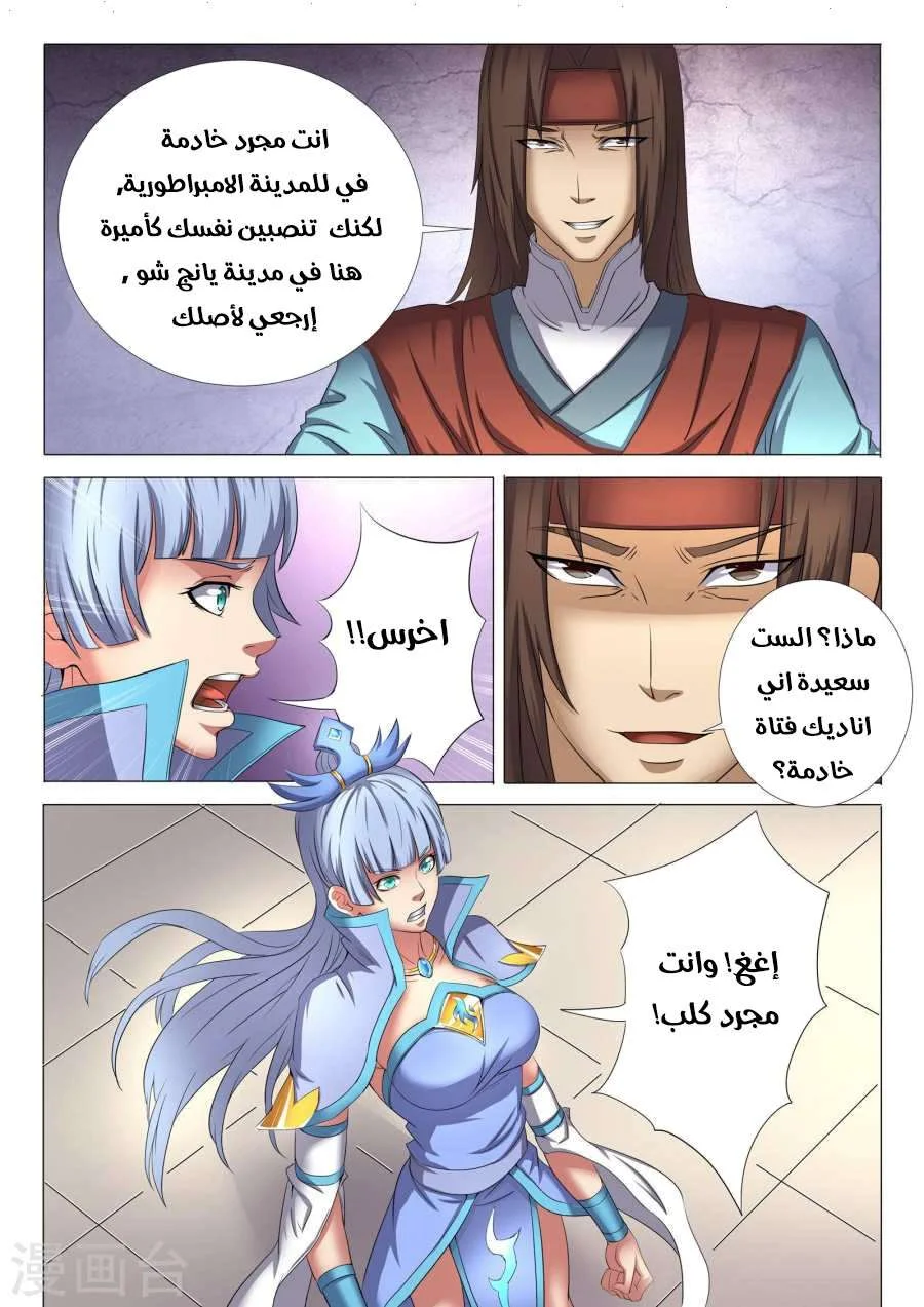 Read God Of Martial Arts AR Manga Online
