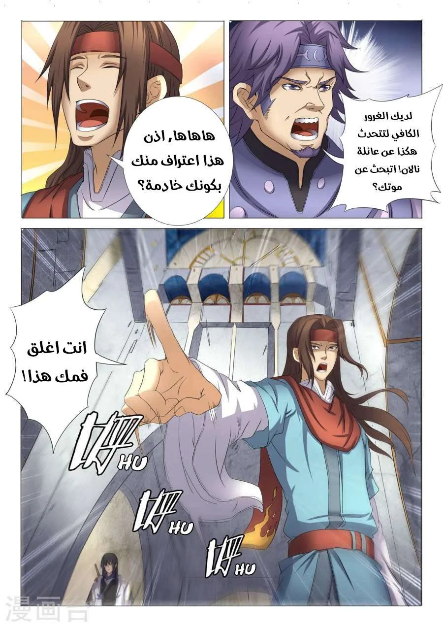 Read God Of Martial Arts AR Manga Online