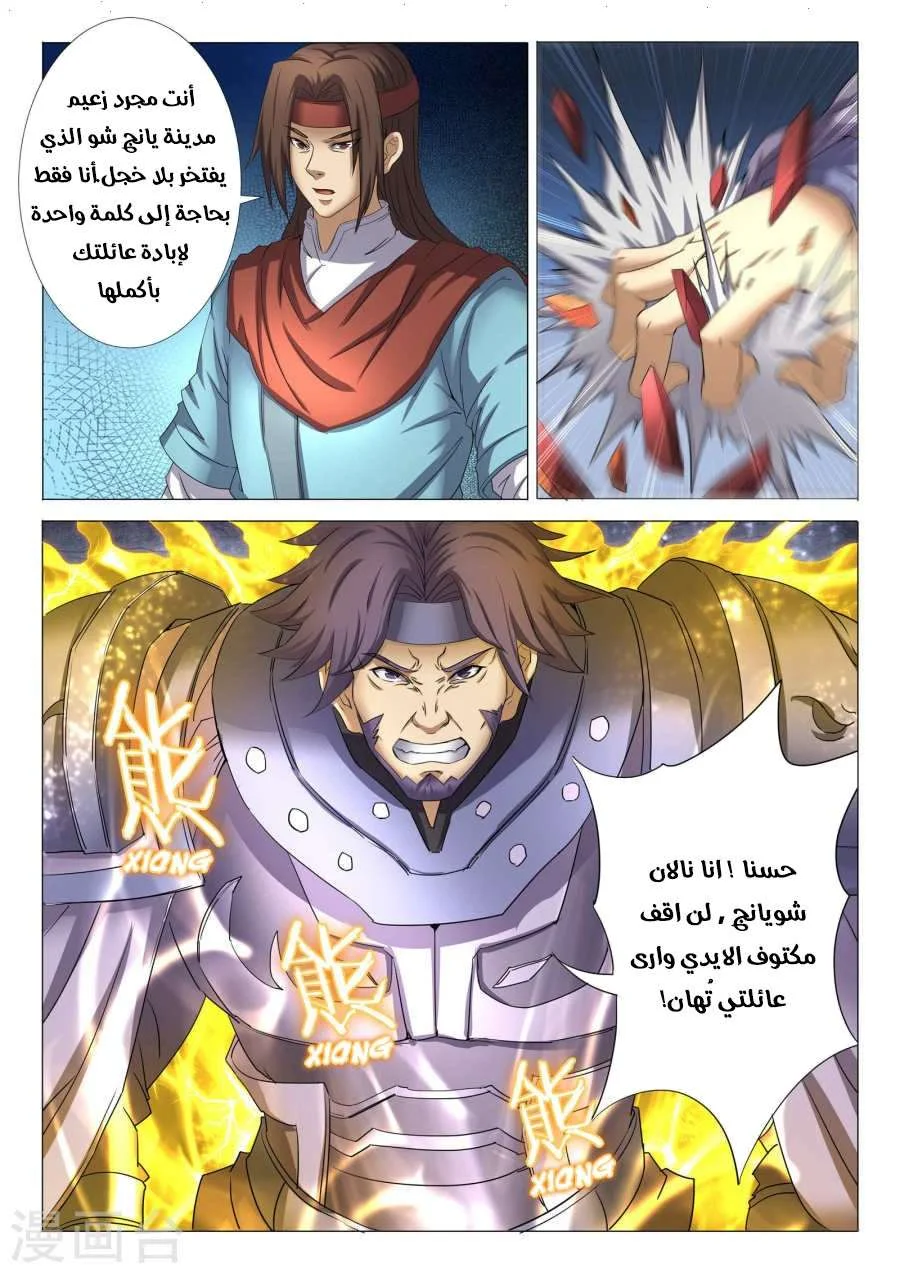 Read God Of Martial Arts AR Manga Online