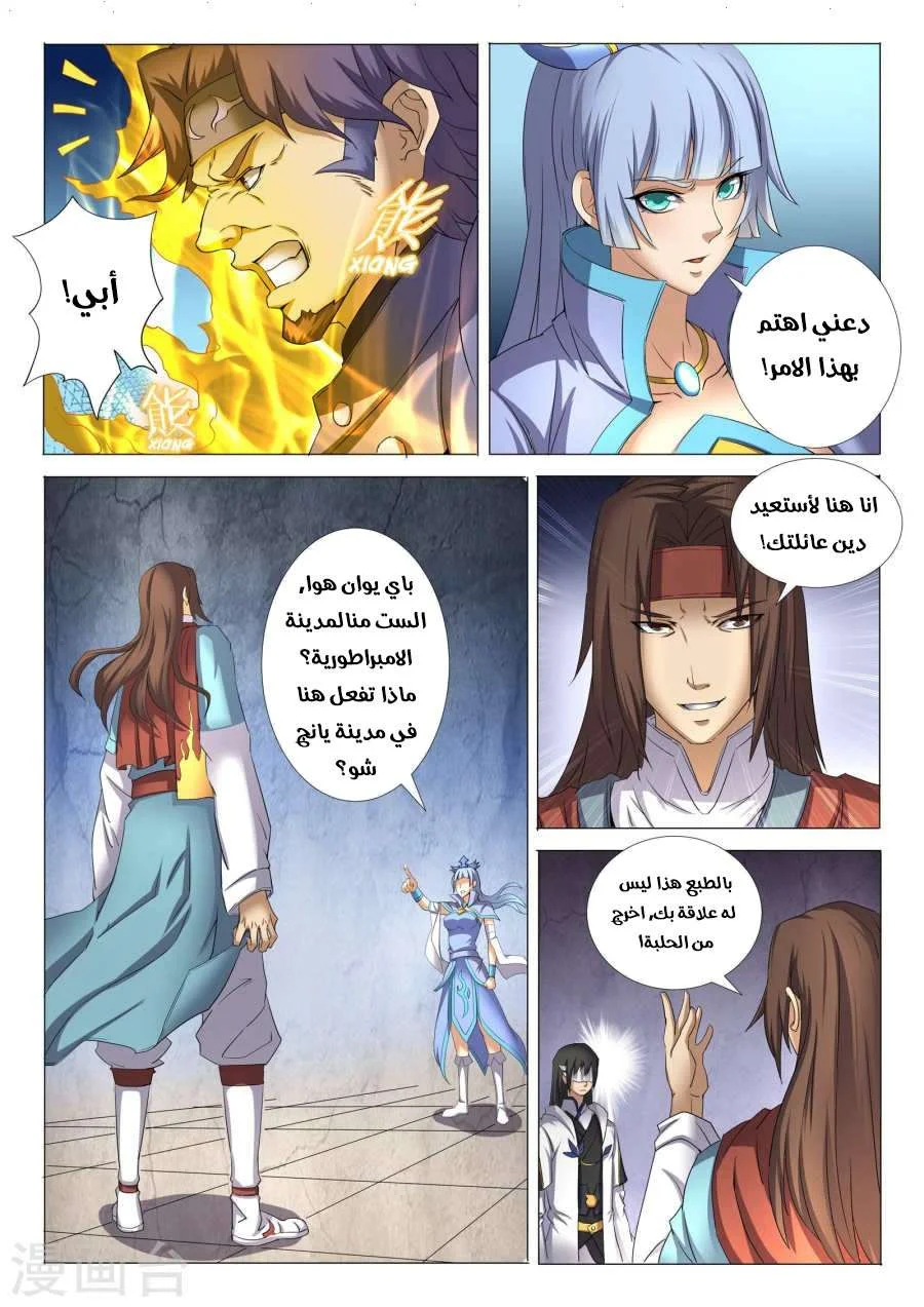 Read God Of Martial Arts AR Manga Online