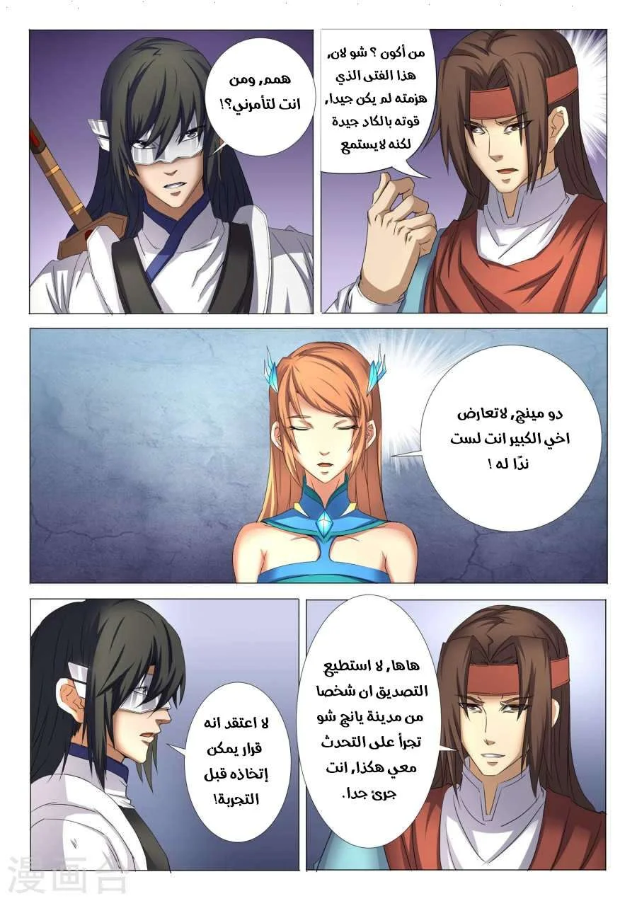 Read God Of Martial Arts AR Manga Online