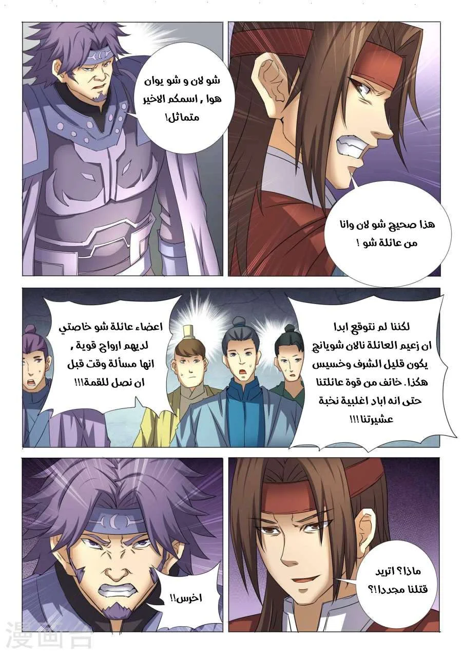 Read God Of Martial Arts AR Manga Online