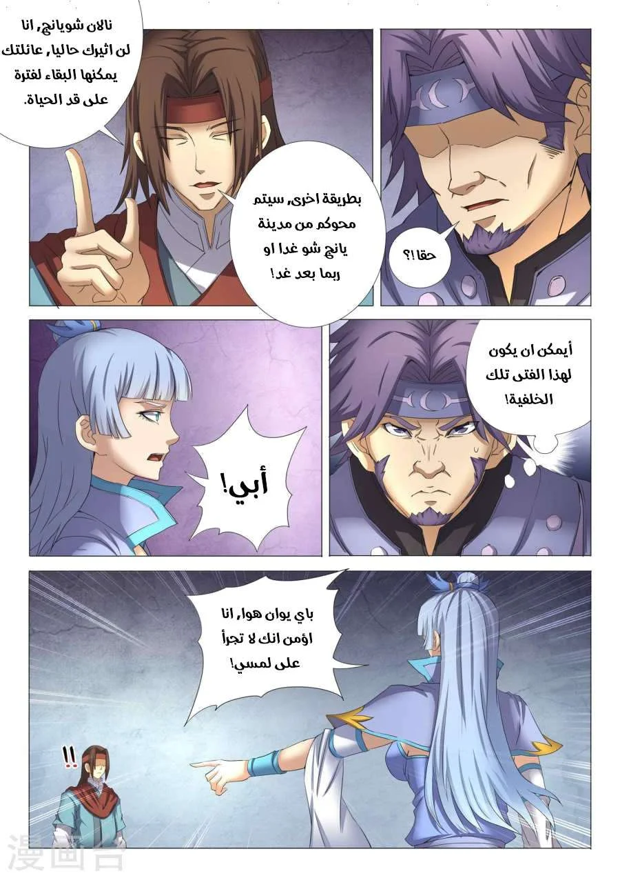 Read God Of Martial Arts AR Manga Online