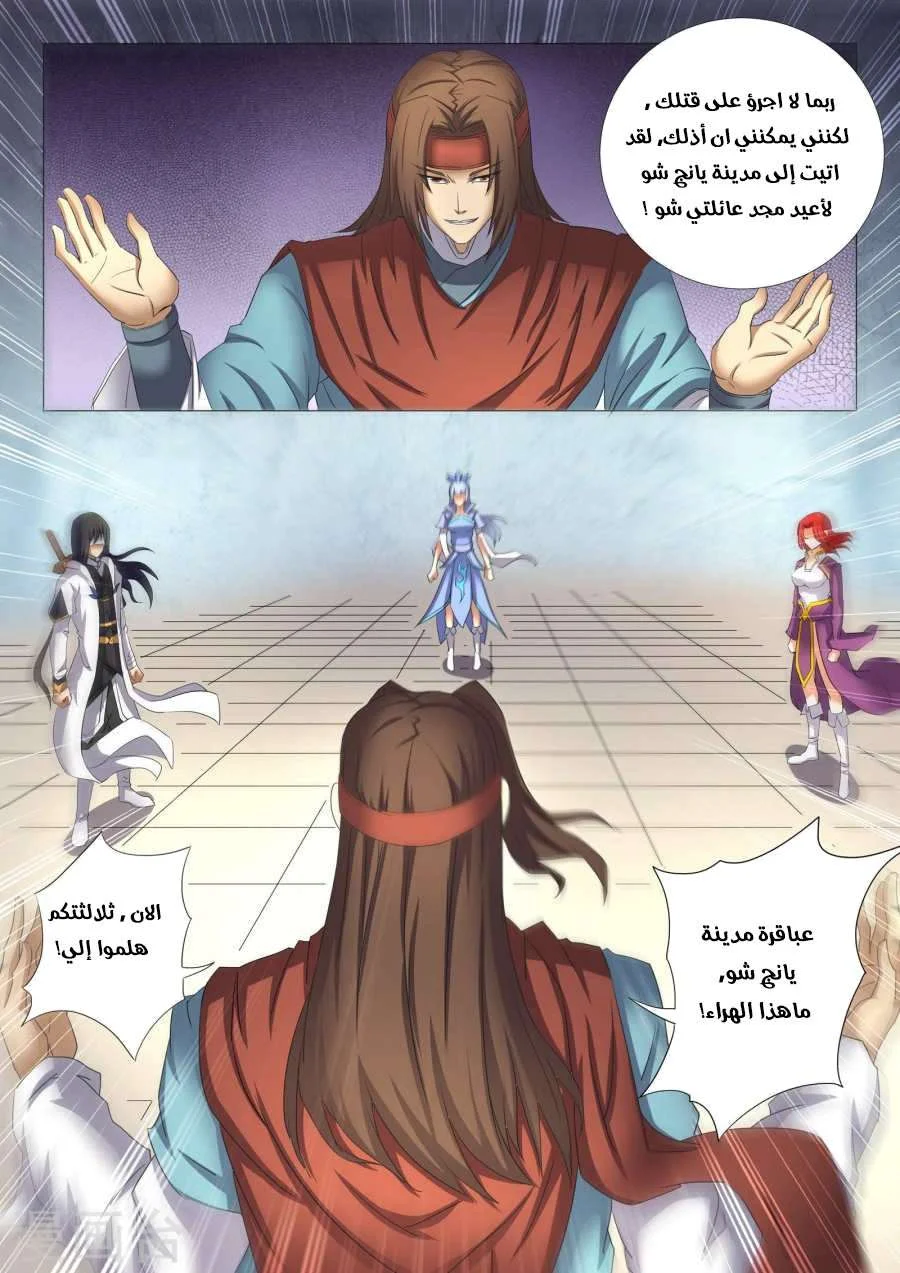 Read God Of Martial Arts AR Manga Online