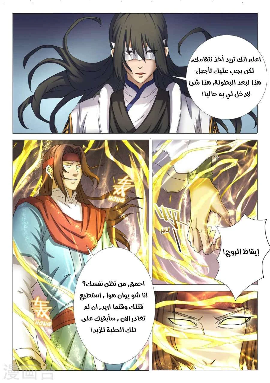 Read God Of Martial Arts AR Manga Online