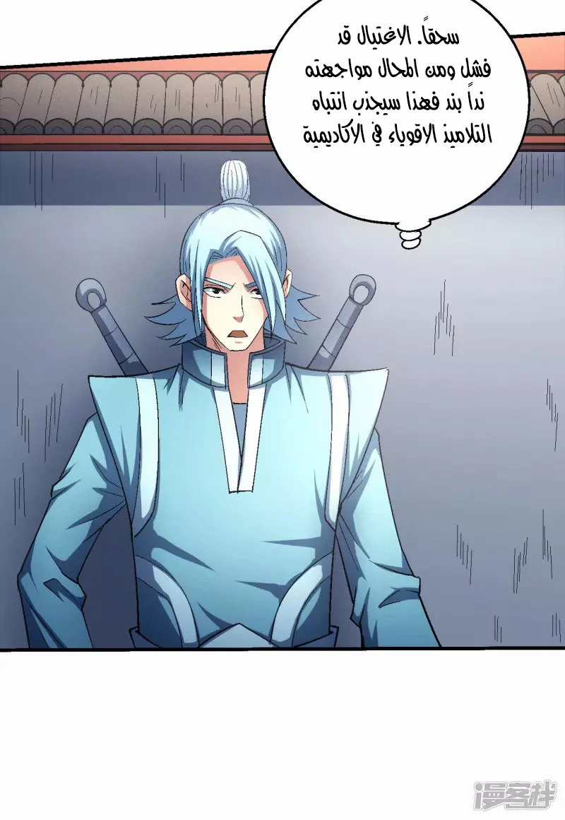 Read God Of Martial Arts AR Manga Online
