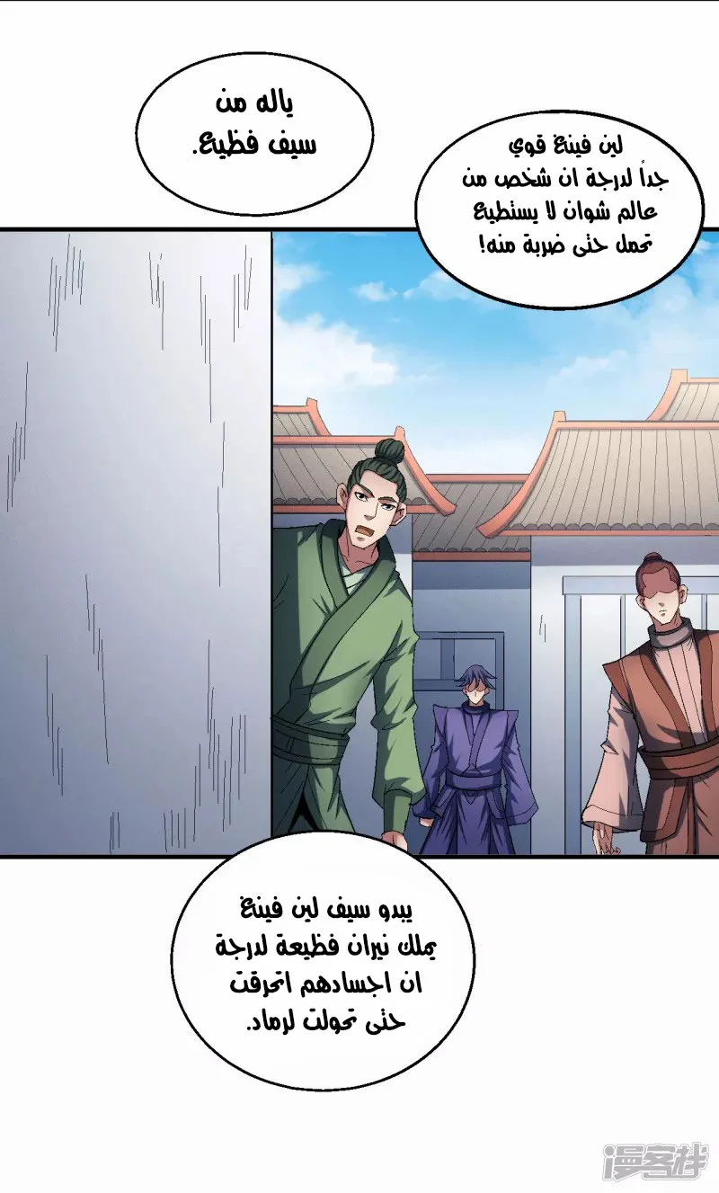 Read God Of Martial Arts AR Manga Online