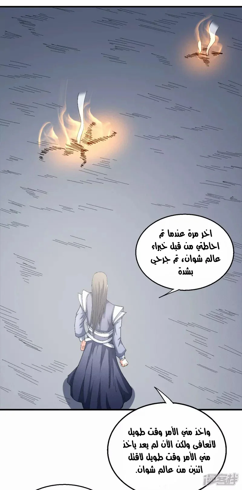 Read God Of Martial Arts AR Manga Online