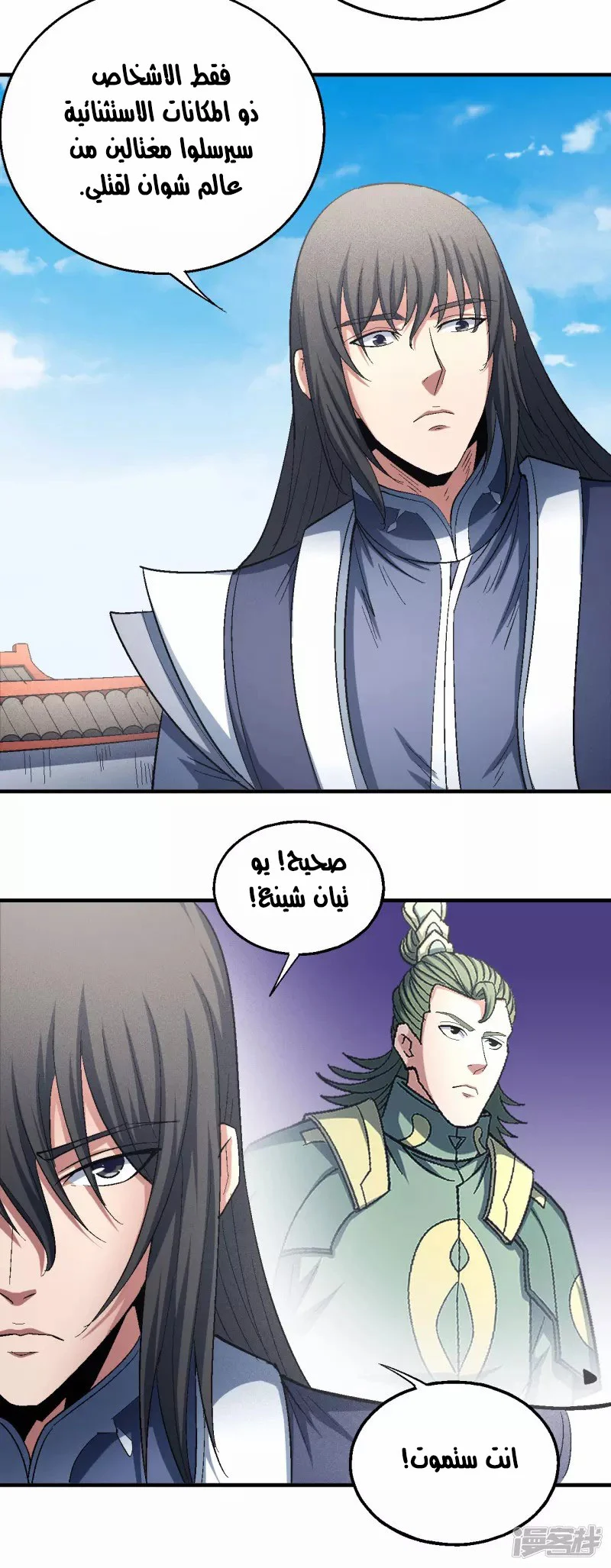 Read God Of Martial Arts AR Manga Online