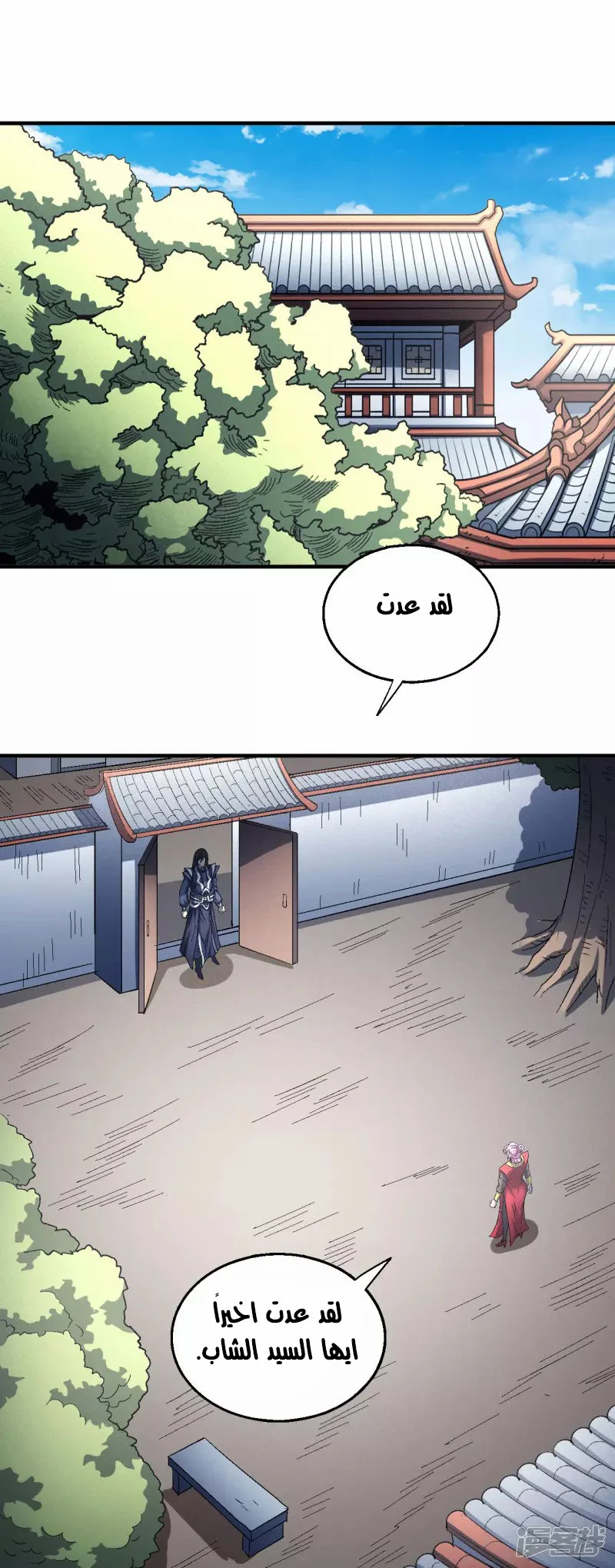 Read God Of Martial Arts AR Manga Online