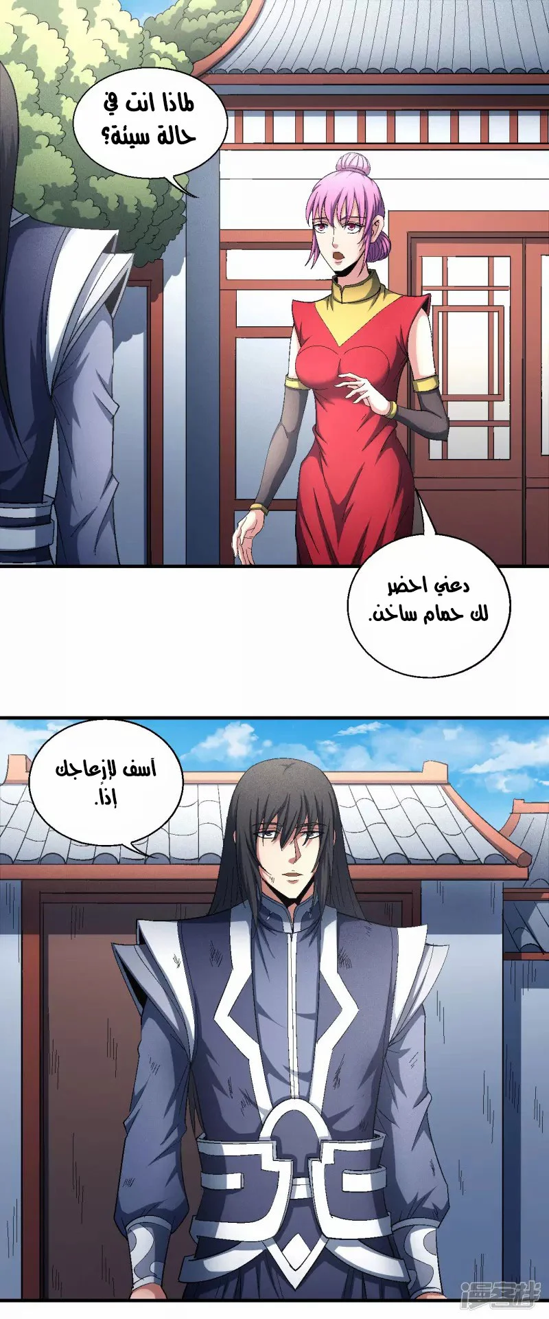 Read God Of Martial Arts AR Manga Online