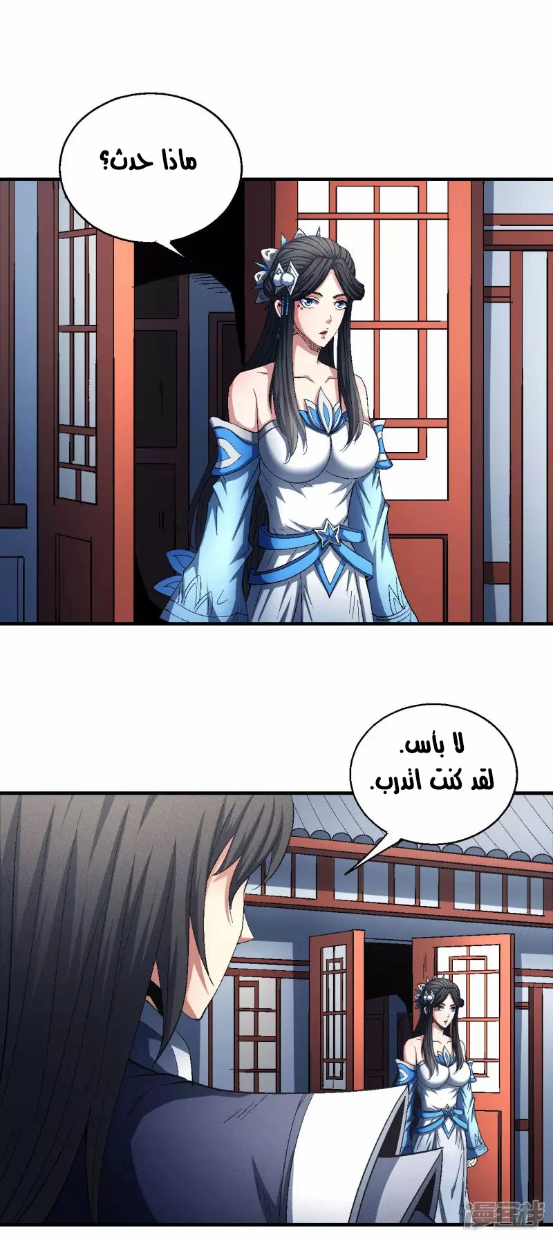 Read God Of Martial Arts AR Manga Online