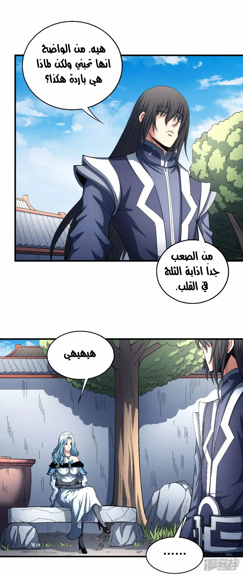 Read God Of Martial Arts AR Manga Online