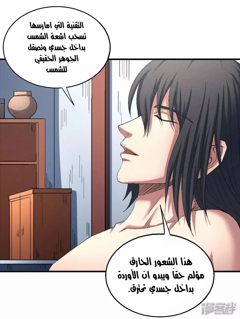 Read God Of Martial Arts AR Manga Online