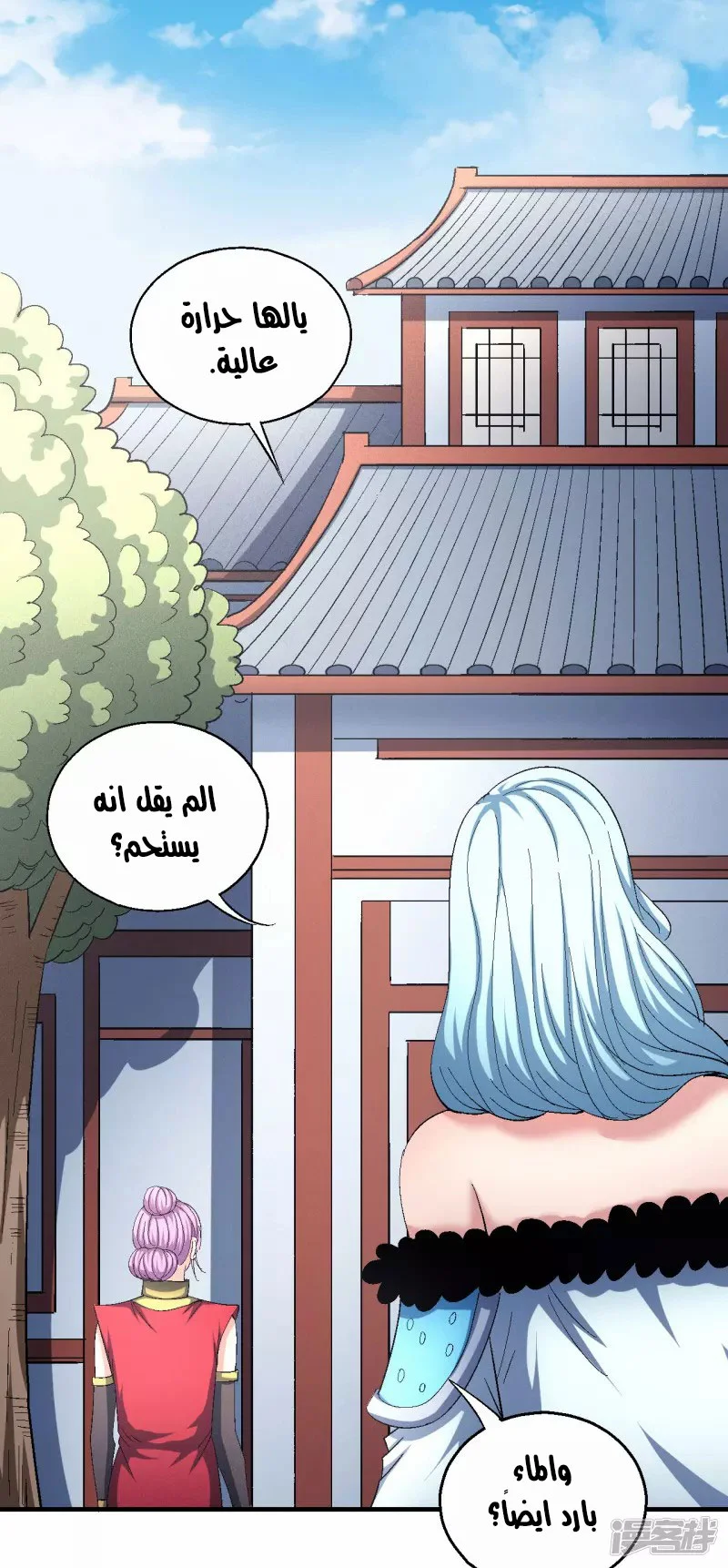 Read God Of Martial Arts AR Manga Online