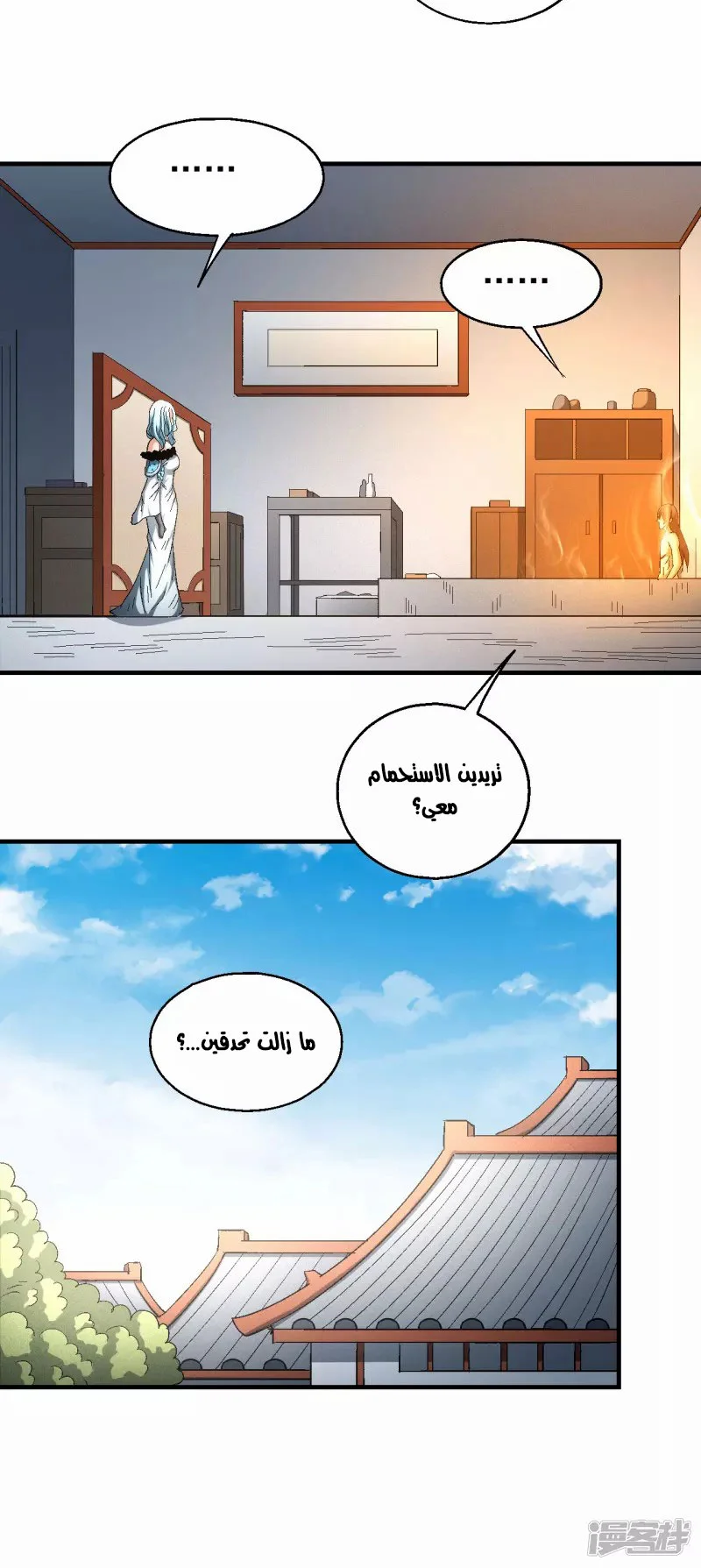 Read God Of Martial Arts AR Manga Online