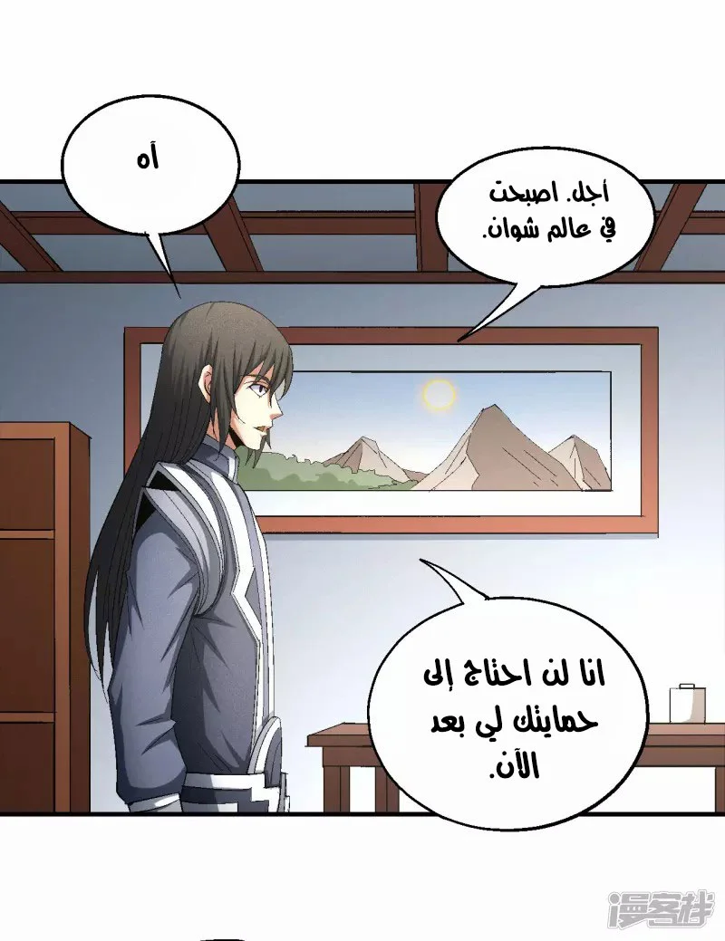 Read God Of Martial Arts AR Manga Online