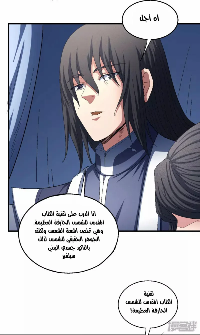 Read God Of Martial Arts AR Manga Online