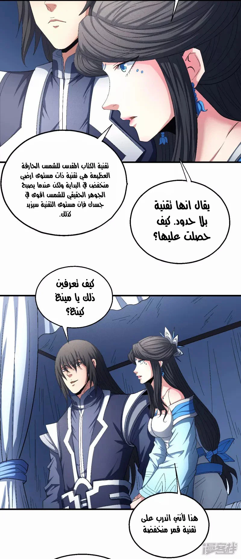 Read God Of Martial Arts AR Manga Online