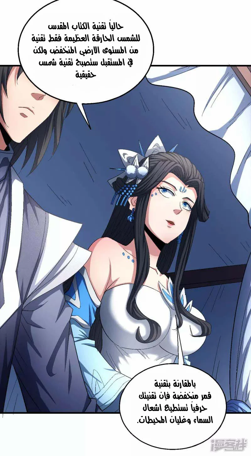 Read God Of Martial Arts AR Manga Online