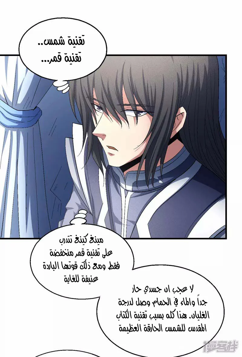 Read God Of Martial Arts AR Manga Online