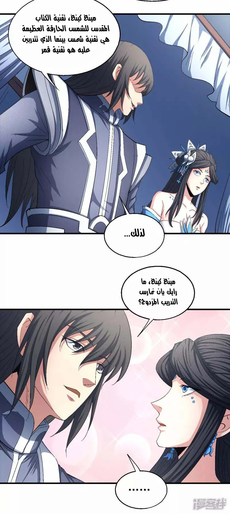 Read God Of Martial Arts AR Manga Online