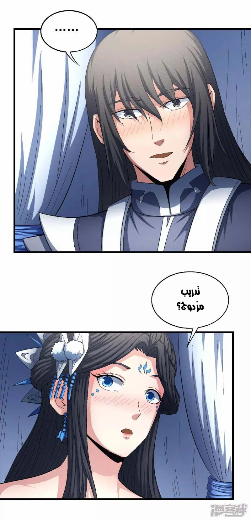 Read God Of Martial Arts AR Manga Online
