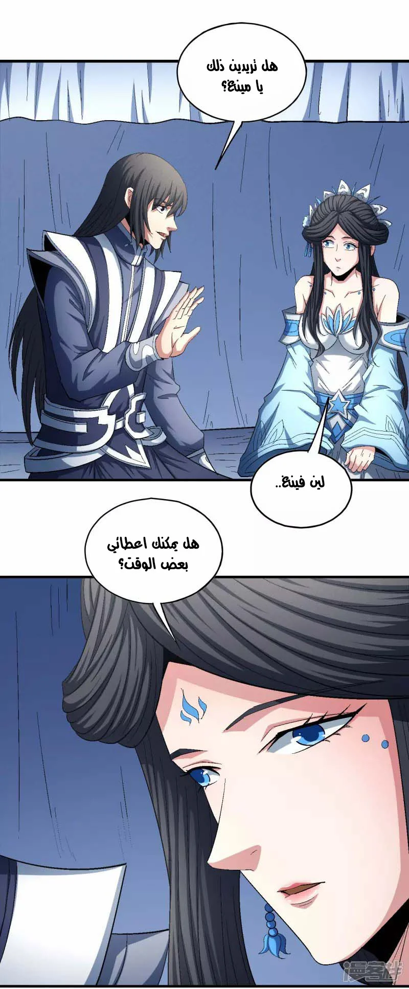 Read God Of Martial Arts AR Manga Online
