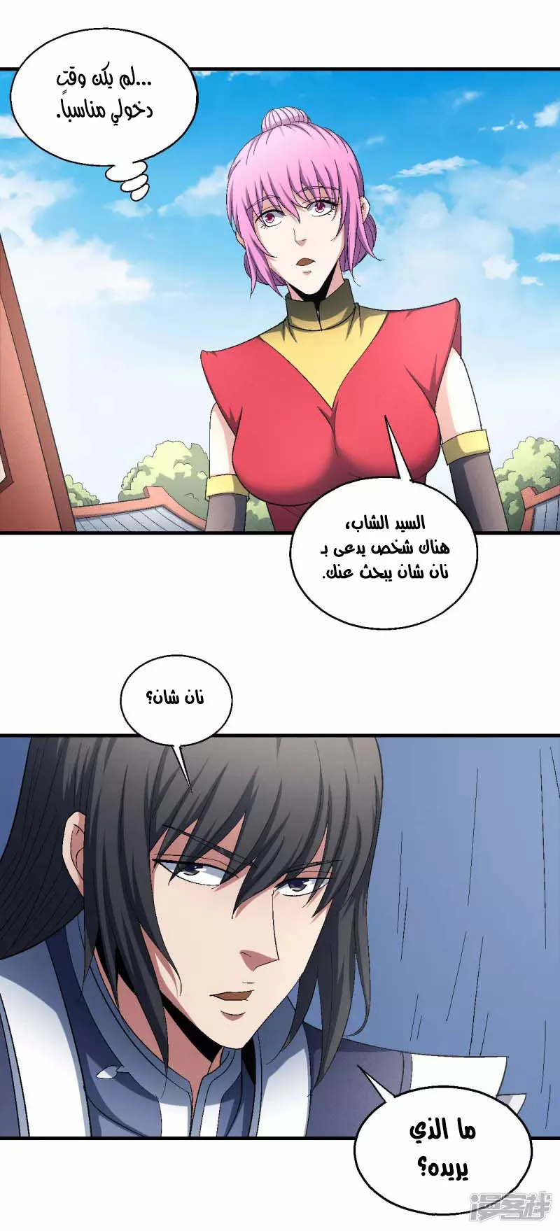 Read God Of Martial Arts AR Manga Online