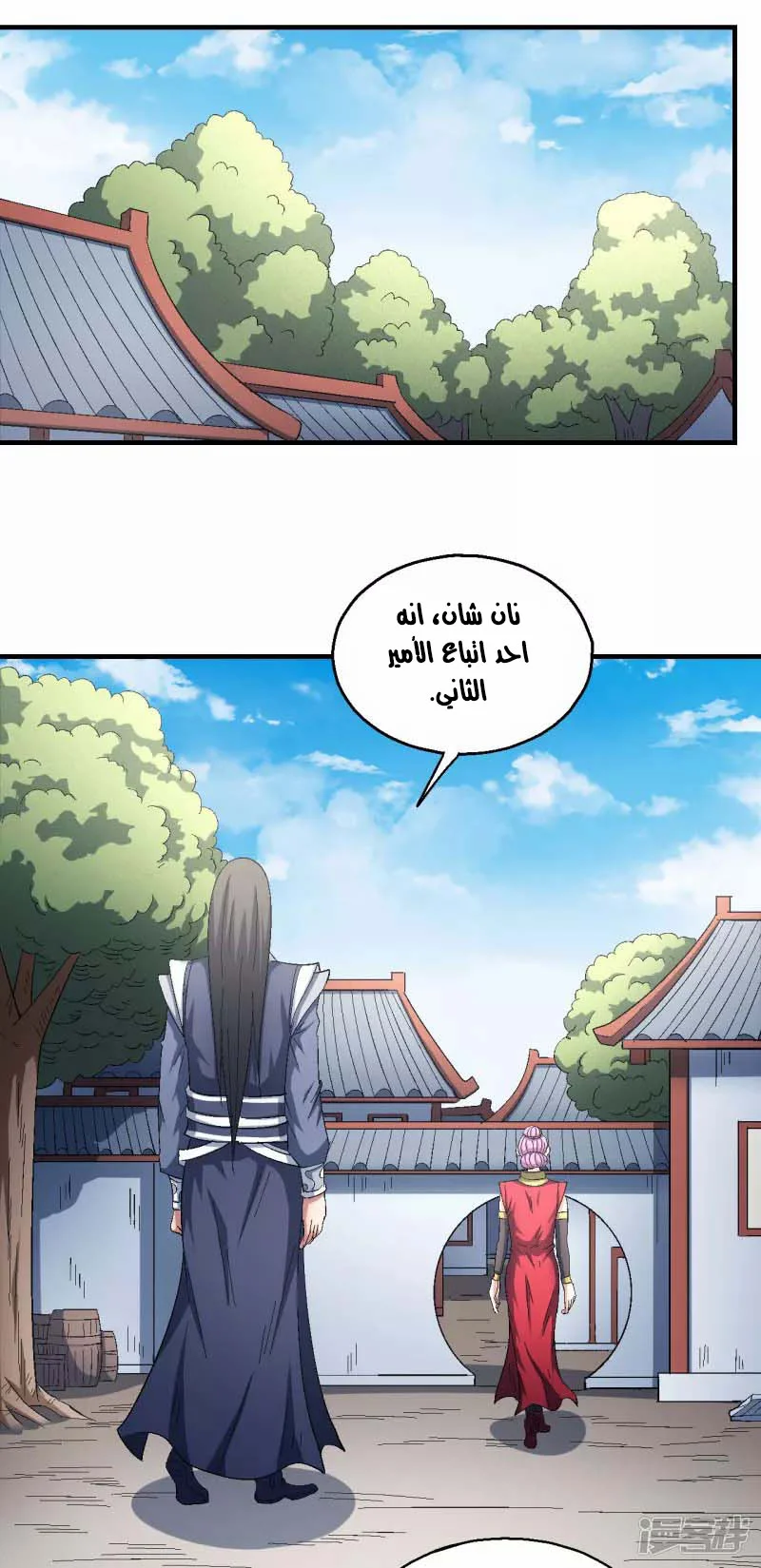 Read God Of Martial Arts AR Manga Online