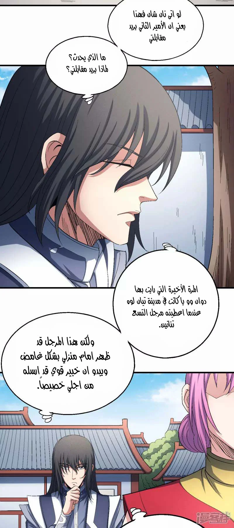 Read God Of Martial Arts AR Manga Online