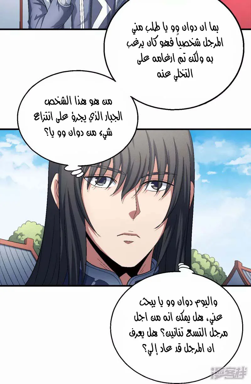 Read God Of Martial Arts AR Manga Online