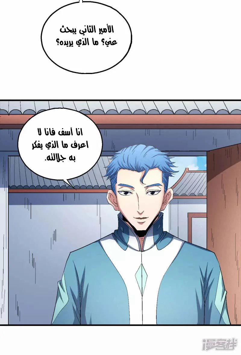 Read God Of Martial Arts AR Manga Online