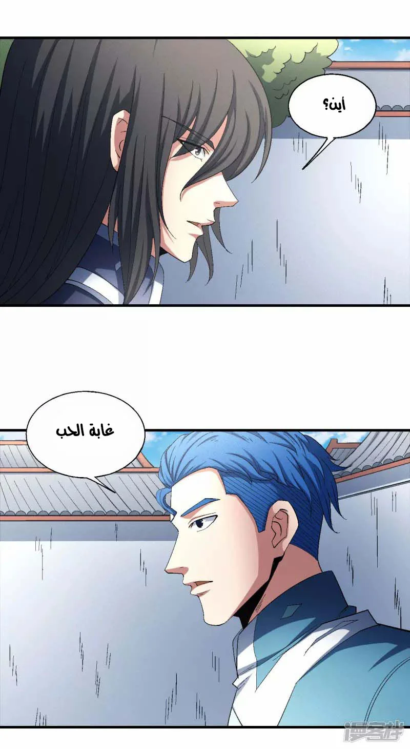 Read God Of Martial Arts AR Manga Online