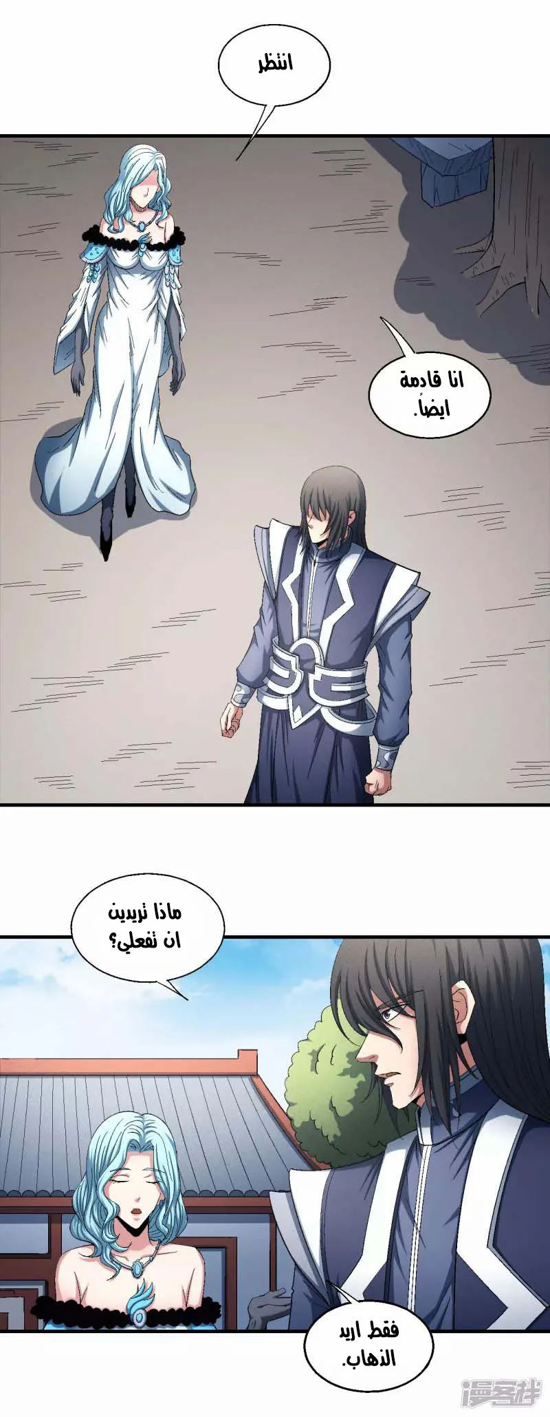 Read God Of Martial Arts AR Manga Online