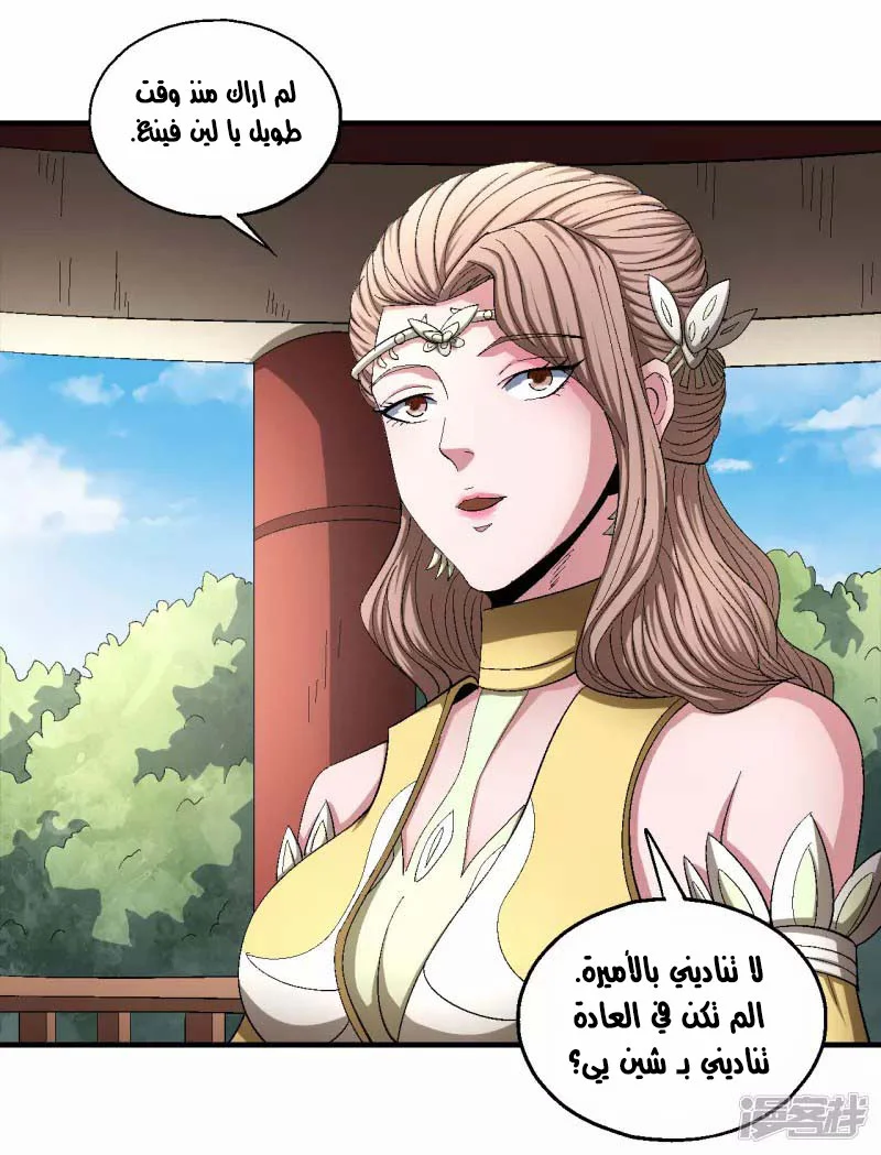 Read God Of Martial Arts AR Manga Online