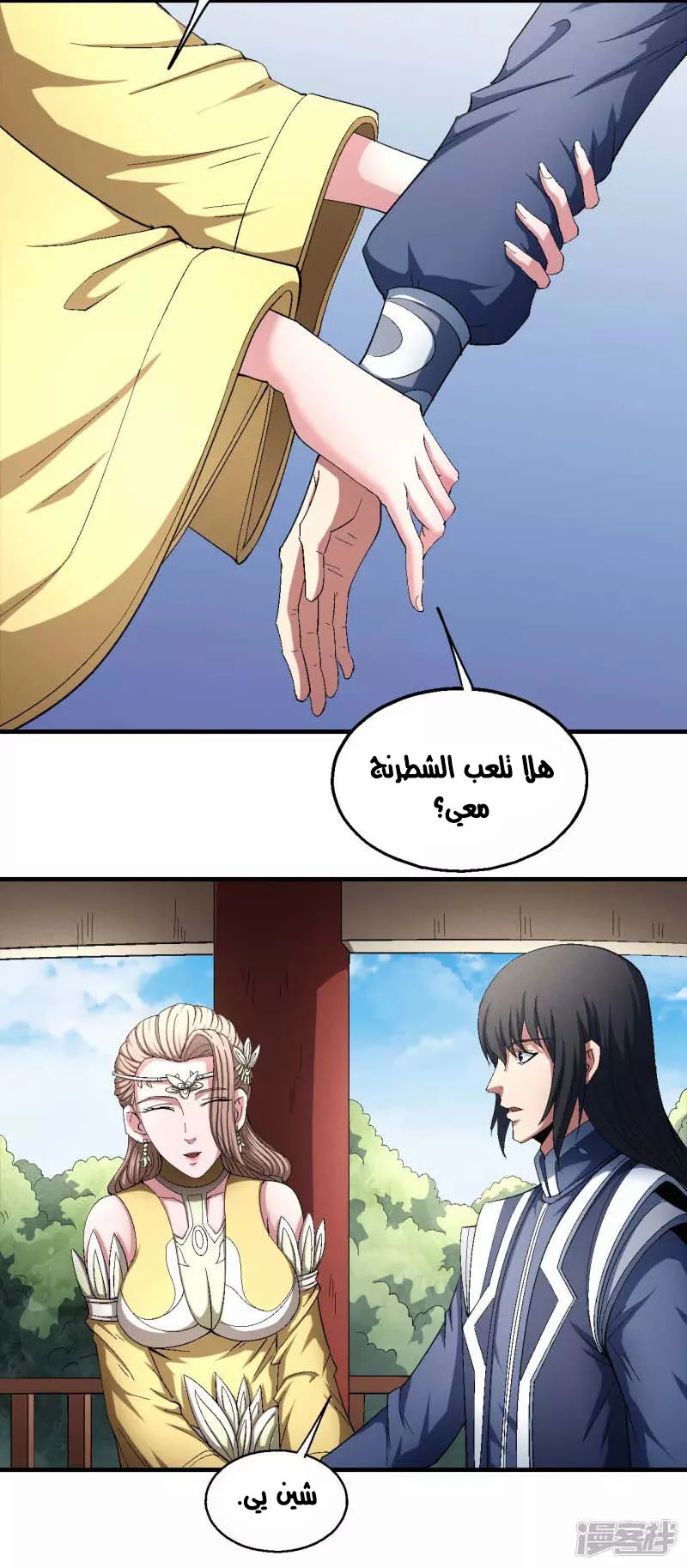 Read God Of Martial Arts AR Manga Online